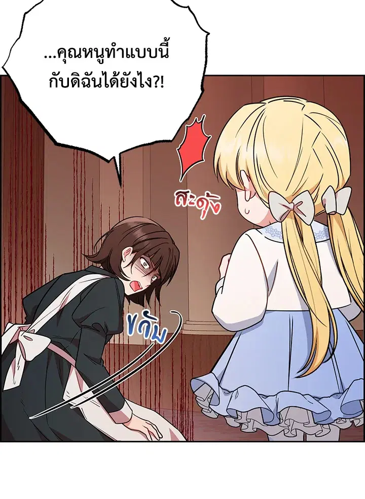 The Villainess Is Shy In Receiving Love – นางร้ายขี้อายเมื่อได้รับความรัก ตอนที่ 8 หน้า 85