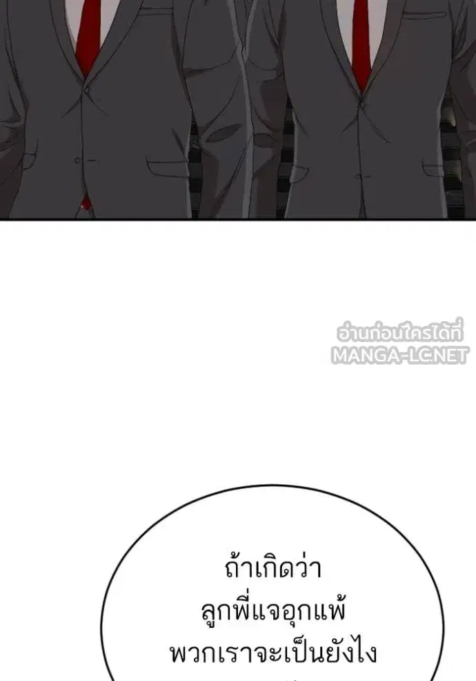 Bad Guy ตอนที่ 265 หน้า 11