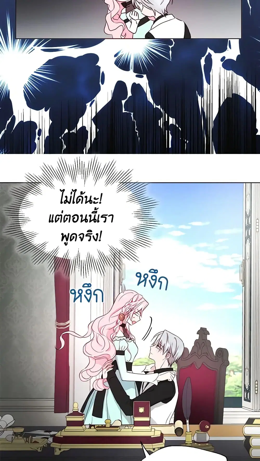 Seduce the Villain’s Father ตอนที่ 63 หน้า 6