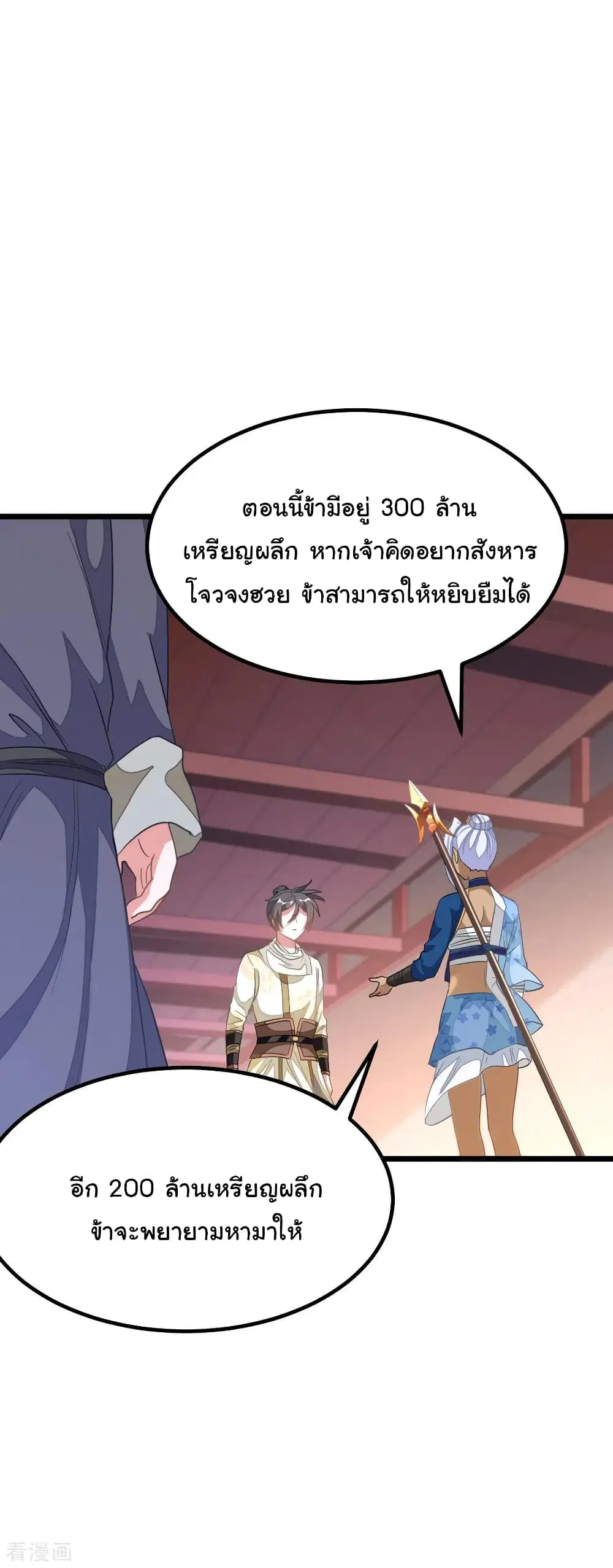 Nine Sun God King ตอนที่ 153 หน้า 25