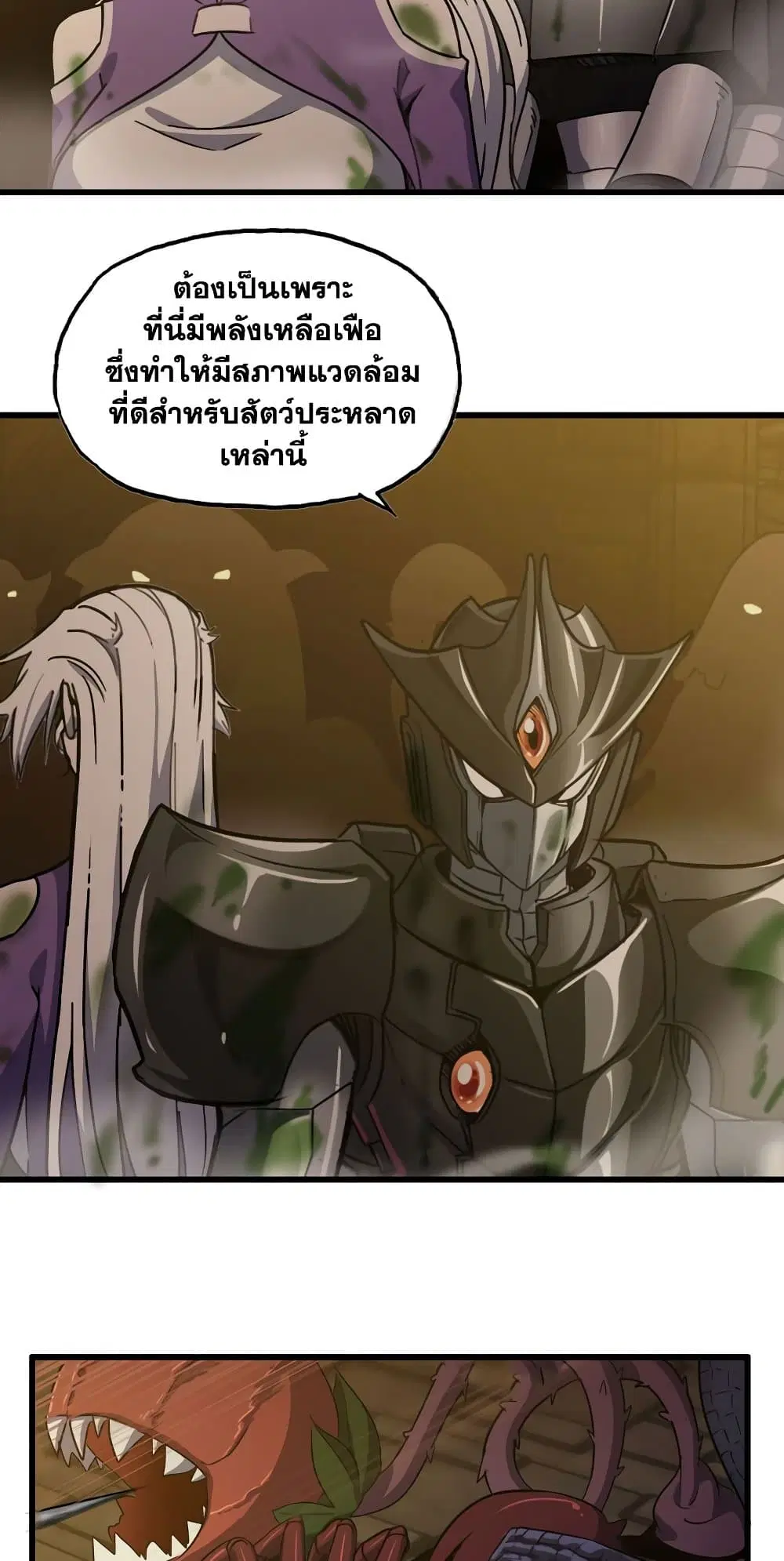 My Wife is a Demon Queen ตอนที่ 165 หน้า 19