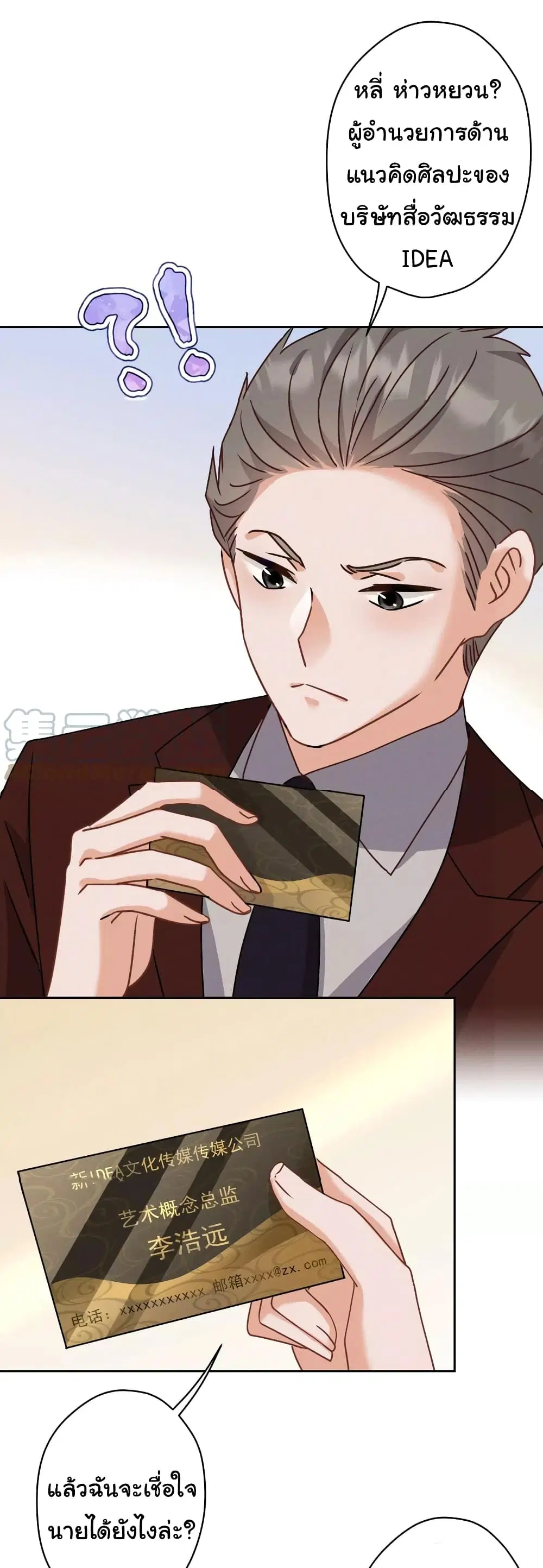 Lu Feng is the Best Son-in-law ตอนที่ 162 หน้า 12
