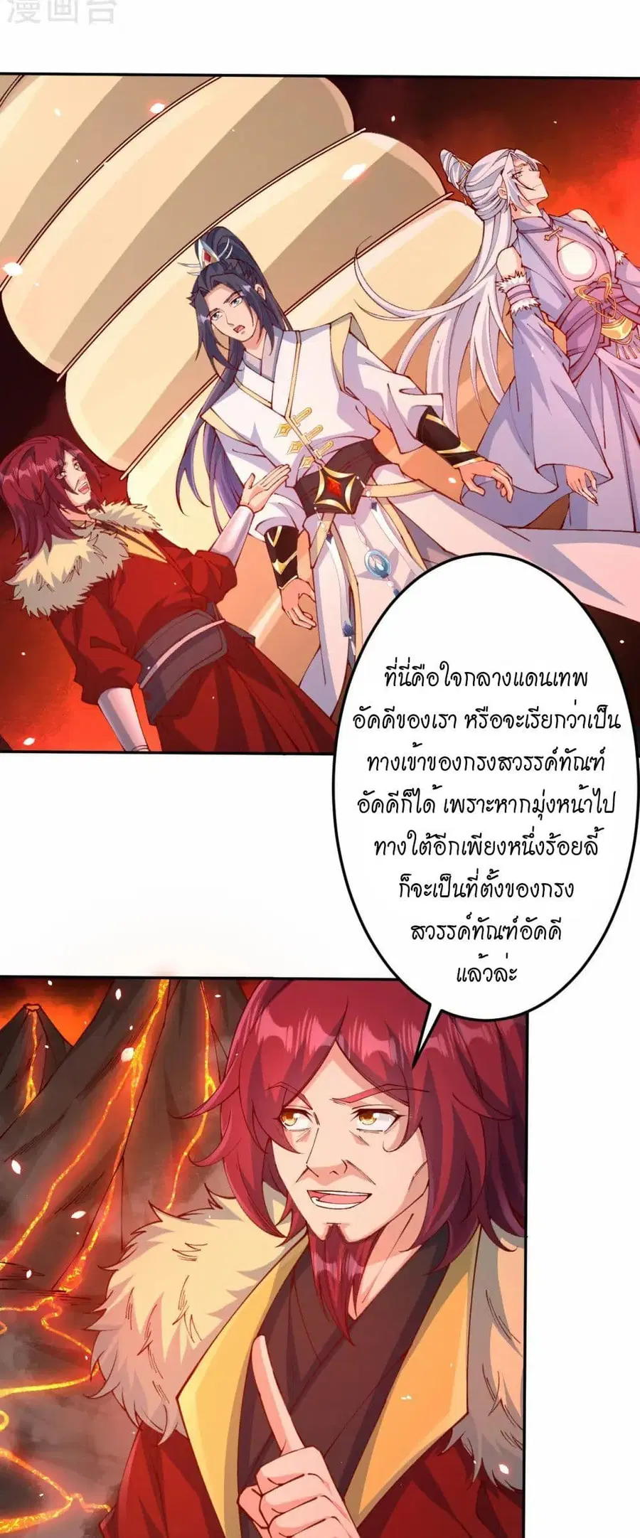 Against the Gods ตอนที่ 586 หน้า 36