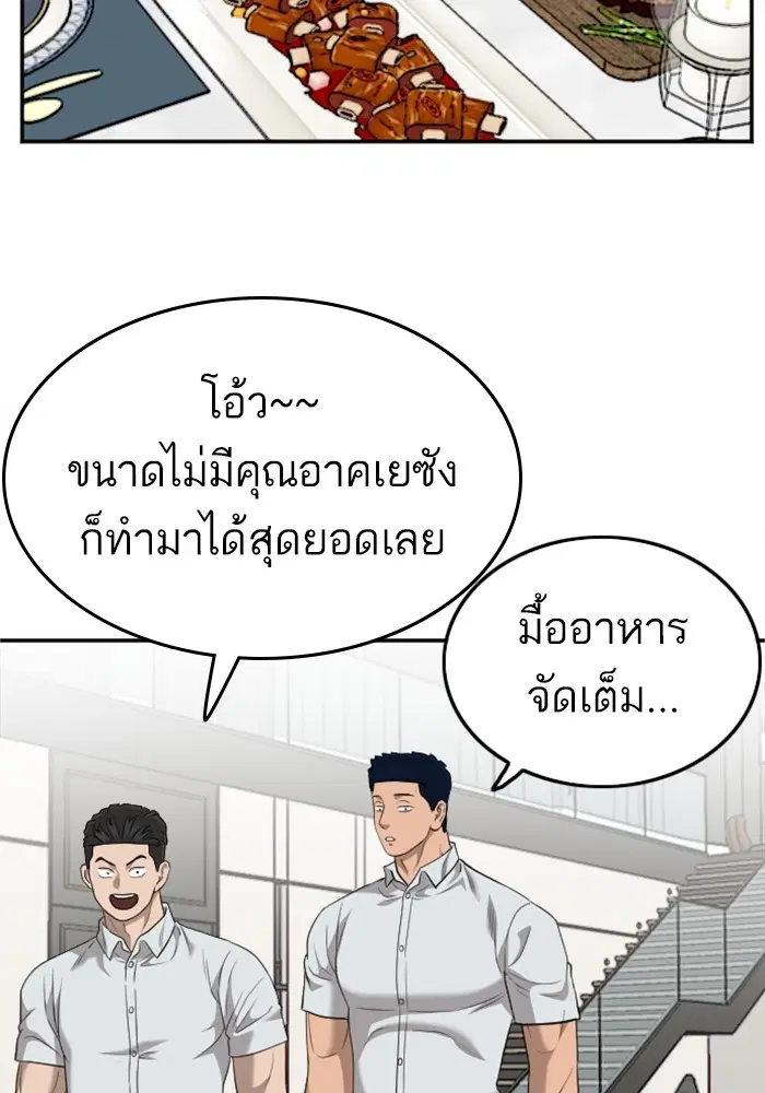 Bad Guy ตอนที่ 124 หน้า 88