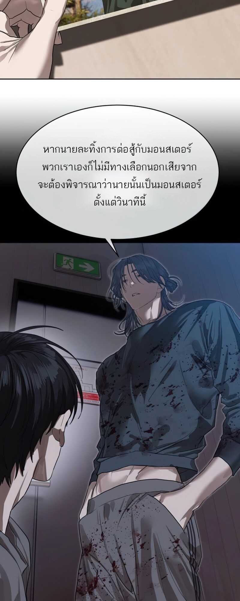 Special Civil Servant กองกำลังพิเศษหมอกสีเหลือง ตอนที่ 30 หน้า 79