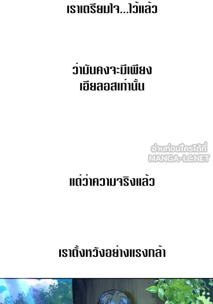 Your Throne ตอนที่ 18 หน้า 78