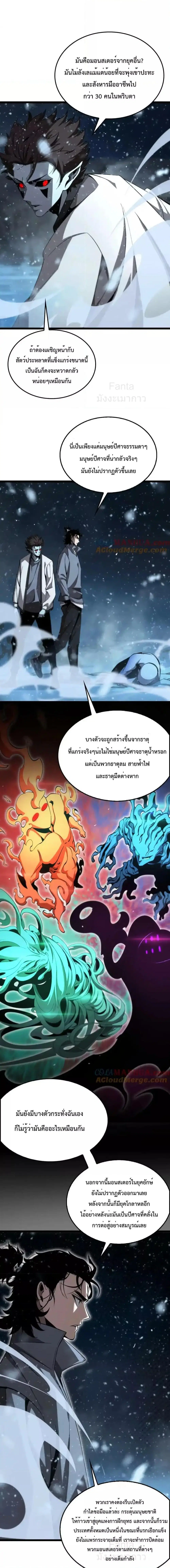 World’s Apocalypse Online ตอนที่ 226 หน้า 18