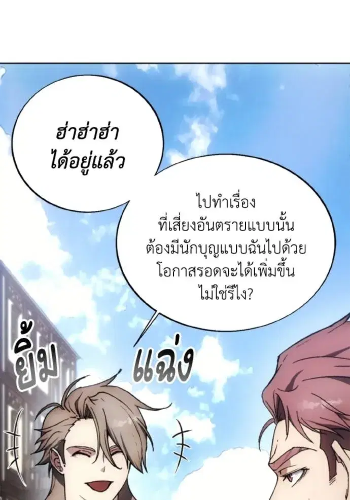 How to Live as a Villain ตอนที่ 146 หน้า 44