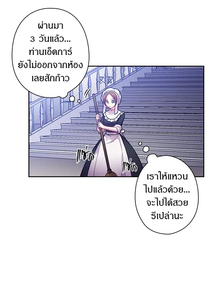 Satan’s Bride ตอนที่ 66 หน้า 54