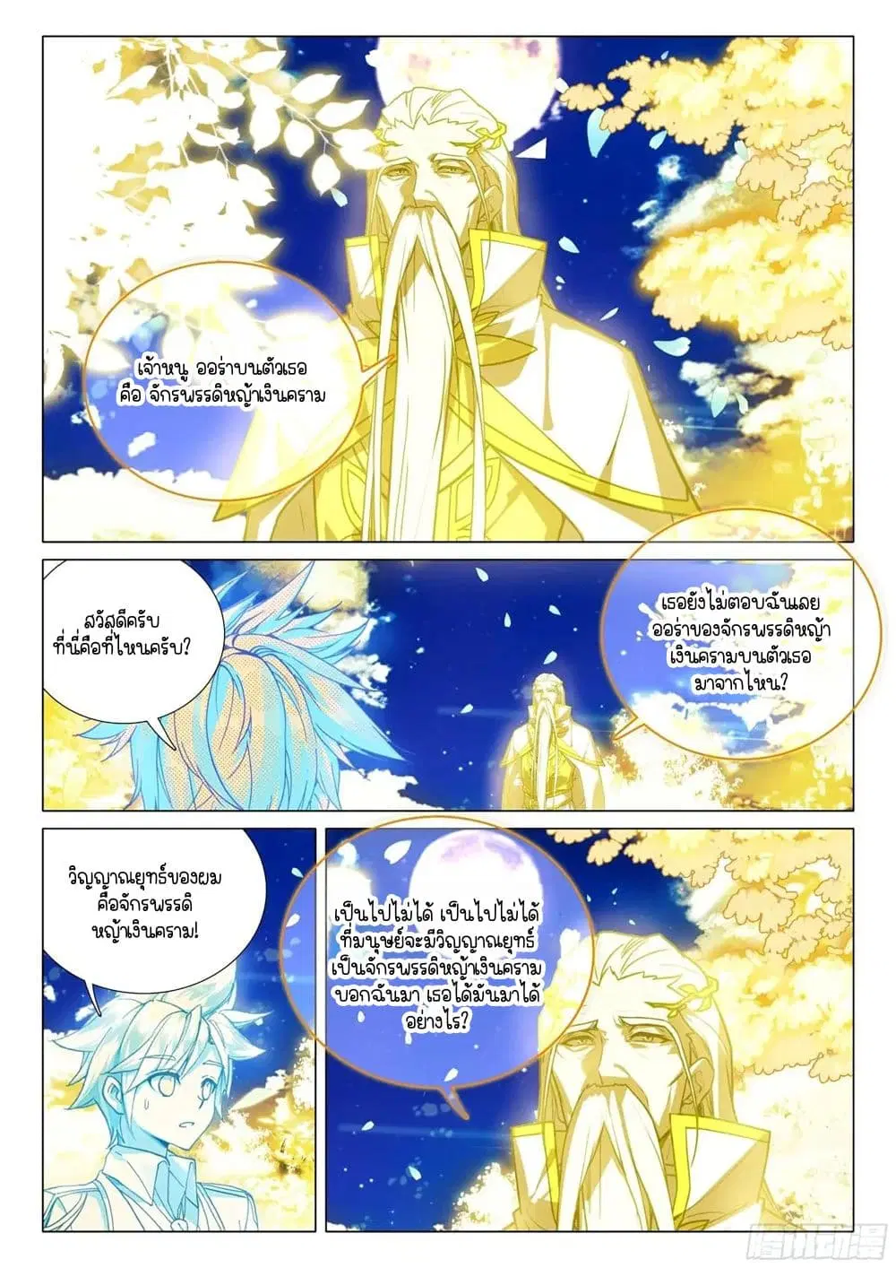 Douluo Dalu III: Longwang Chuanshuo ตอนที่ 392 หน้า 11