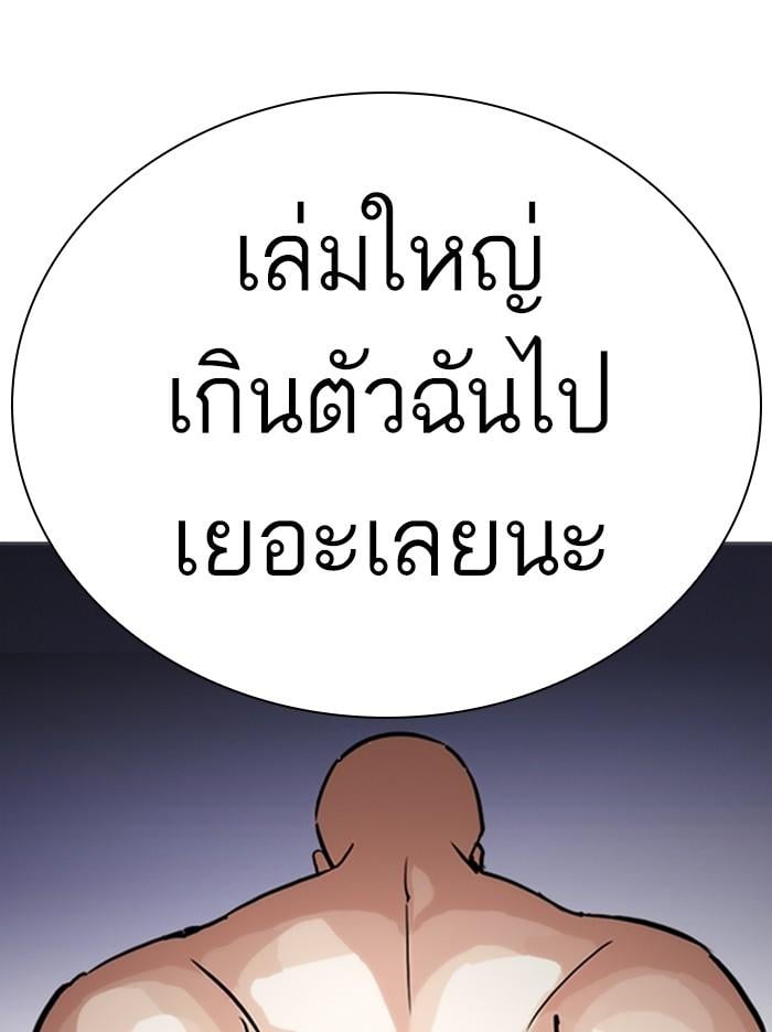 Lookism ตอนที่ 313 หน้า 178