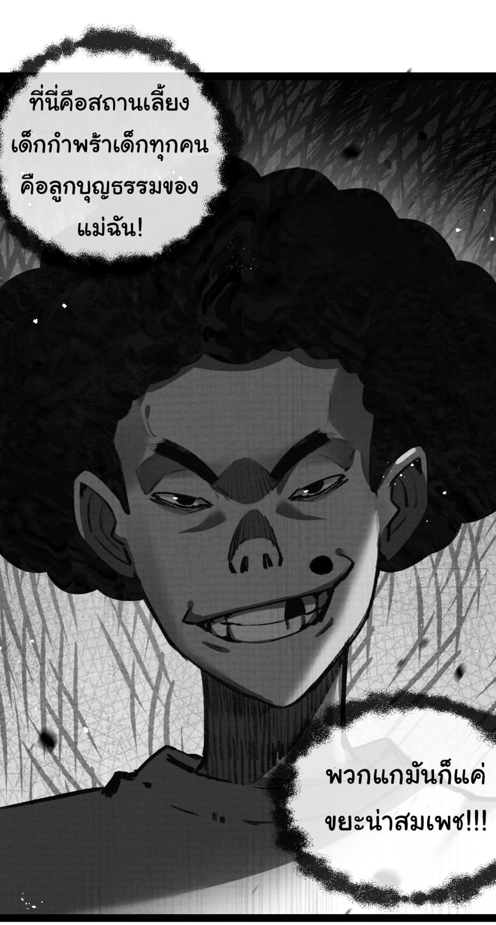 Moon Slayer (I’m The Boss in Magic Moon) ตอนที่ 12 หน้า 14
