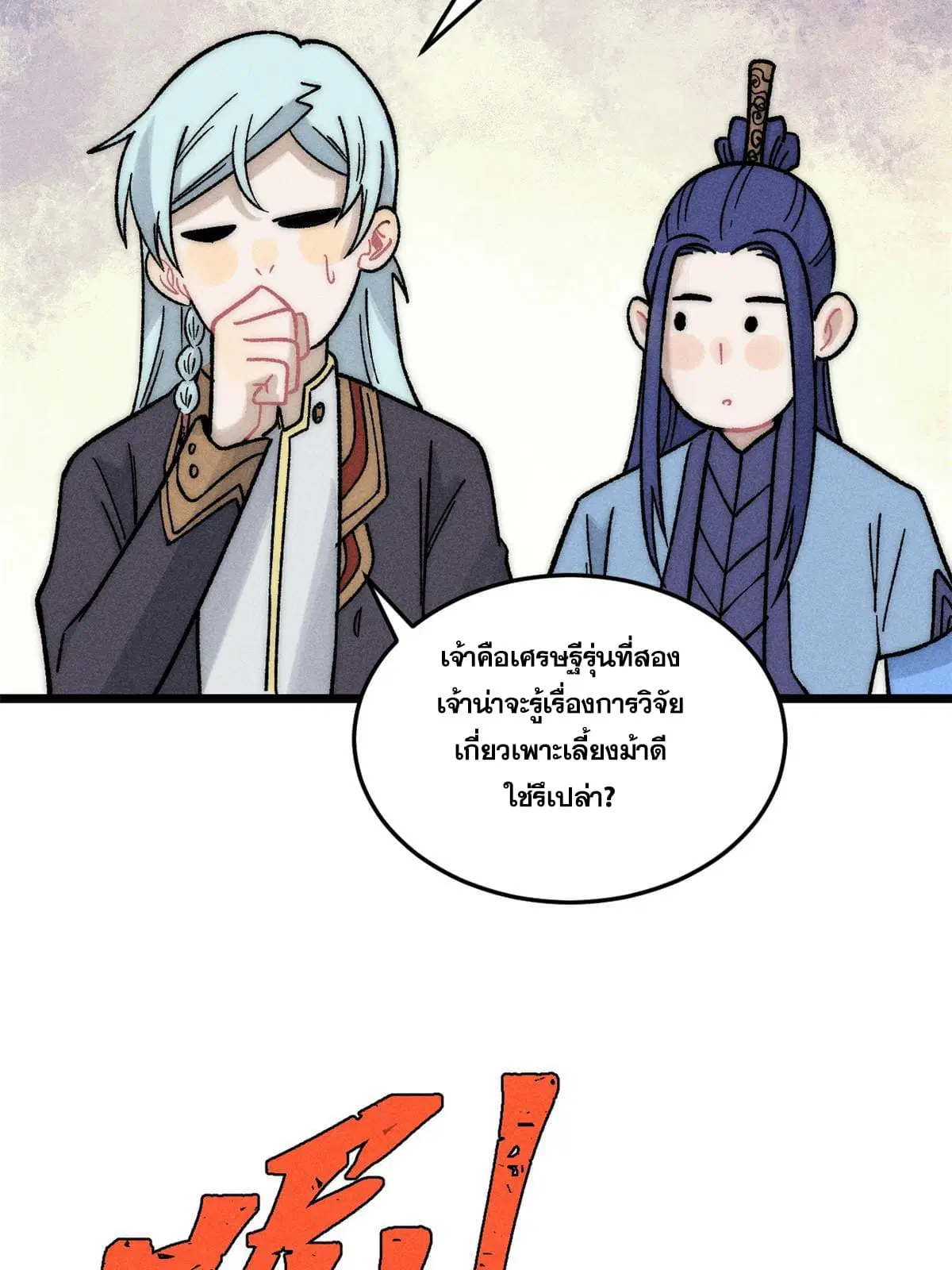 All Hail the Sect Leader ตอนที่ 201 หน้า 10