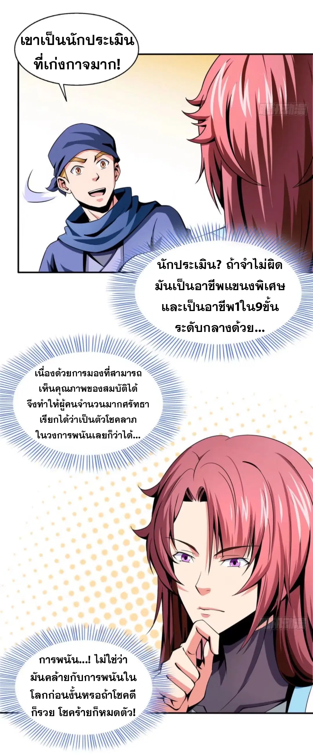 Library to Heaven’s Path ตอนที่ 26 หน้า 26