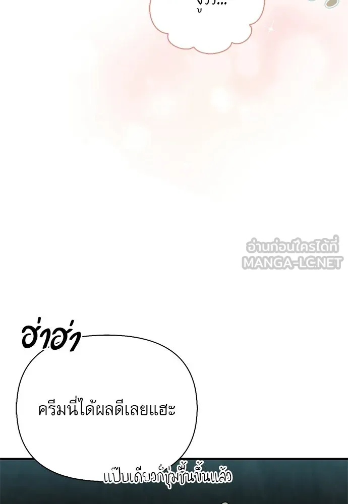 S-Class Hunter Heals with Monsters ฮันเตอร์ ระดับแกร่งกับฟาร์มมอนสเตอร์สุดป่วน ตอนที่ 32 หน้า 87