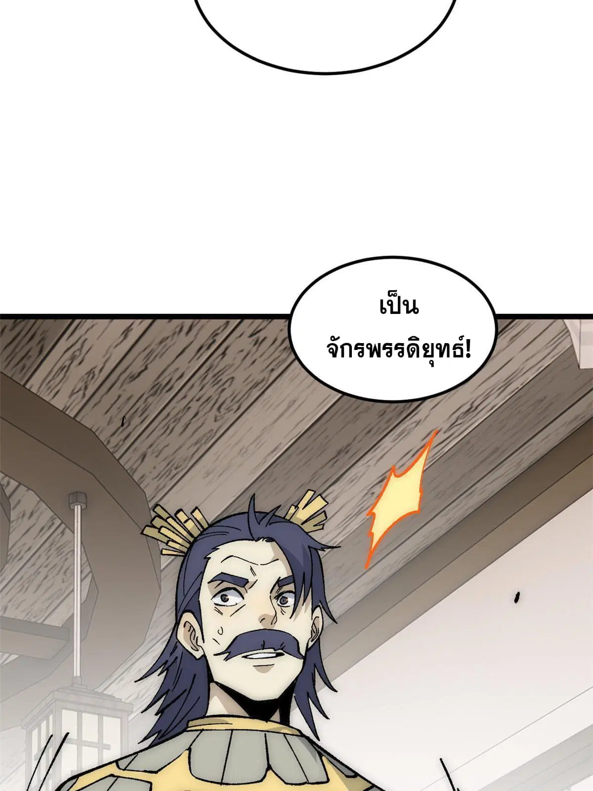 All Hail the Sect Leader ตอนที่ 185 หน้า 42