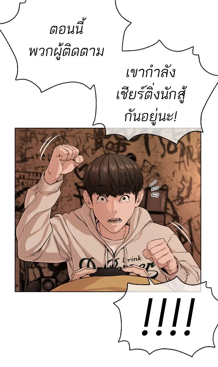 How to Fight ตอนที่ 31 หน้า 53