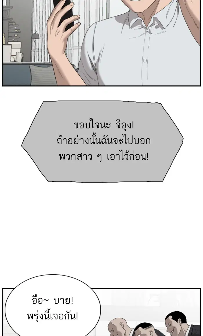 Bad Guy ตอนที่ 60 หน้า 92