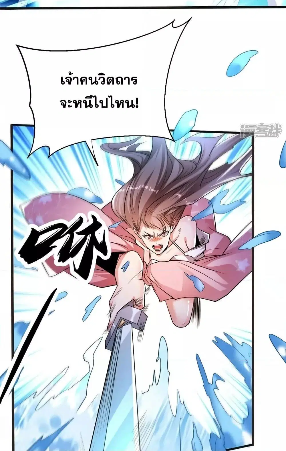The Ten Great Emperors At The Beginning Are All My Apprentices ตอนที่ 98 หน้า 13