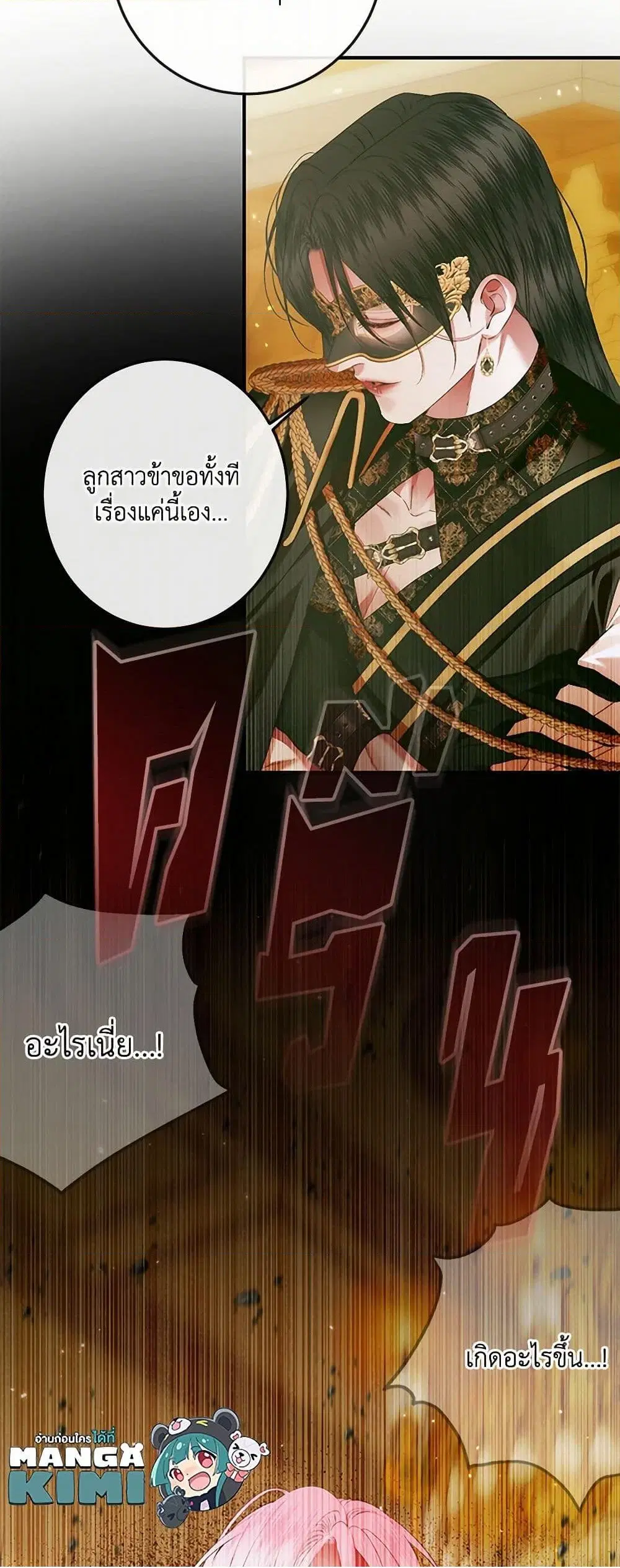 The Siren: Becoming the Villain’s Family ตอนที่ 136 หน้า 31