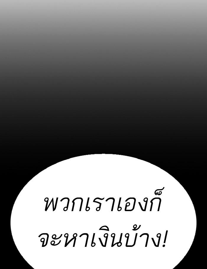 Lookism ตอนที่ 286 หน้า 155