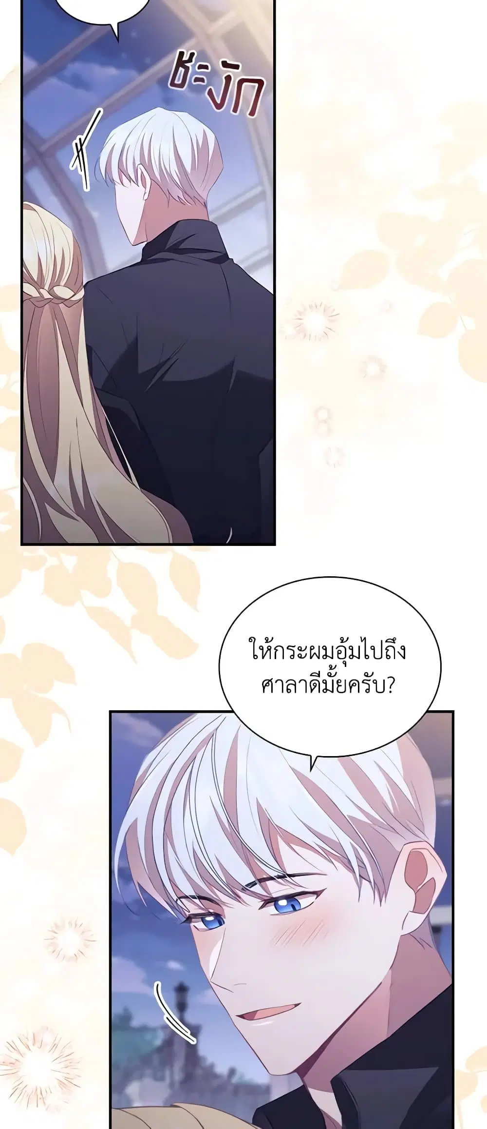 The Beloved Little Princess ตอนที่ 178 หน้า 22