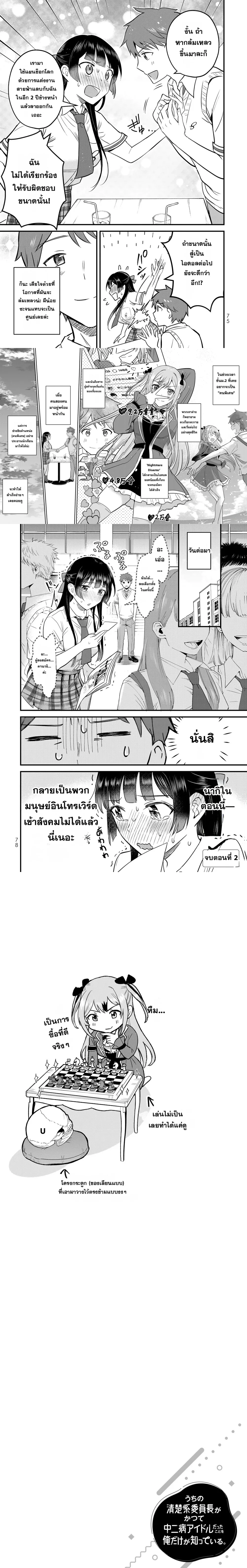 My Innocent Class President Was a Chunibyo Idol – หัวหน้าห้องสุดใสซื่อ คือไอดอลจูนิเบียวเก่า ตอนที่ 2 หน้า 7