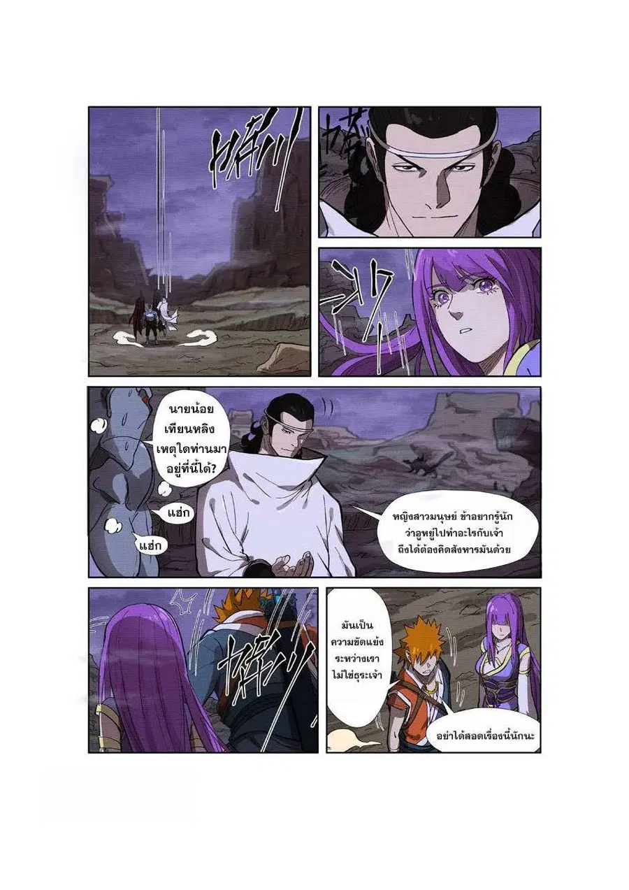 Tales of Demons and Gods ตอนที่ 260 หน้า 8
