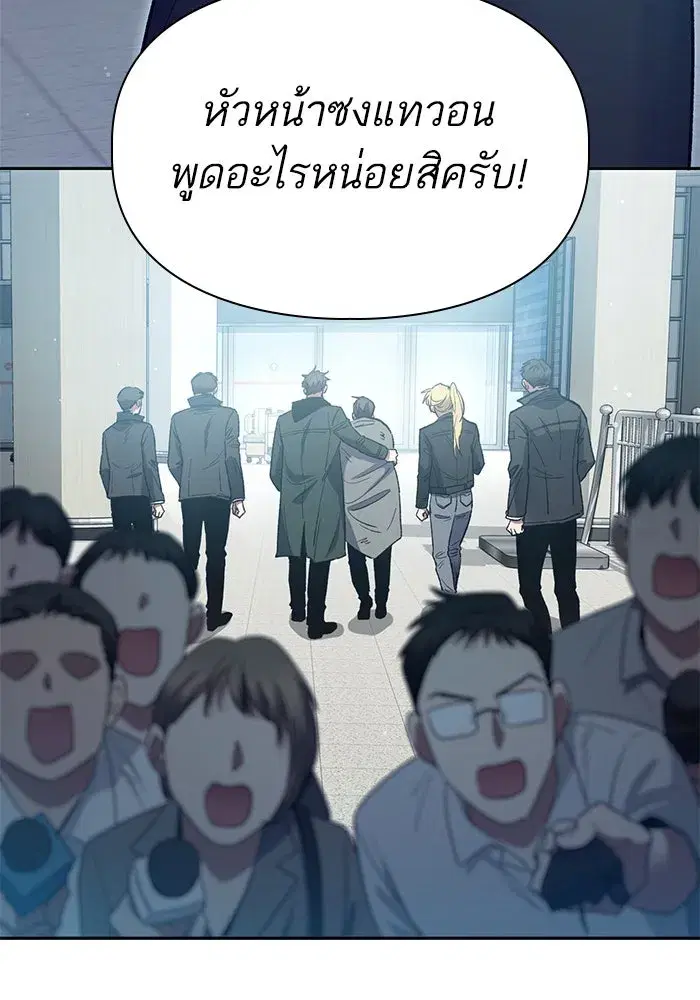 The S-Classes That I Raised (My S-Class Hunters) ตอนที่ 121 หน้า 92
