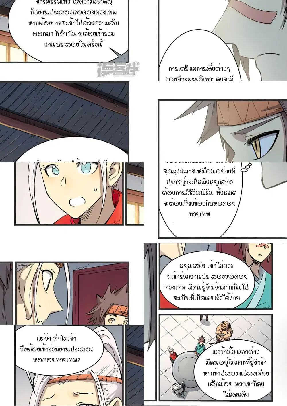 Star Martial God Techniquer ตอนที่ 331 หน้า 4