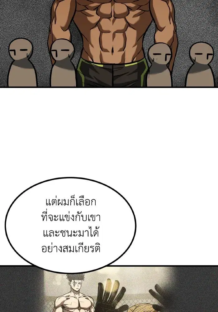 King of the Octagon ตอนที่ 50 หน้า 76
