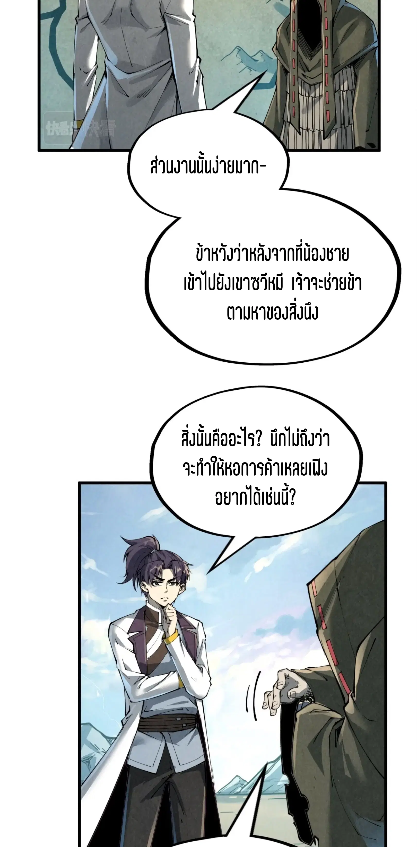 The Eternal Supreme ตอนที่ 211 หน้า 47