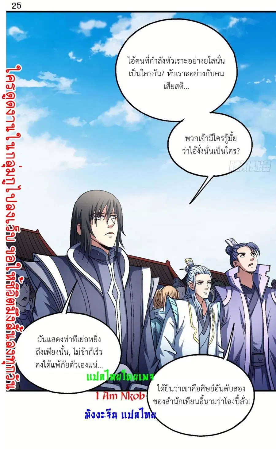 God of Martial Arts ตอนที่ 405 หน้า 26