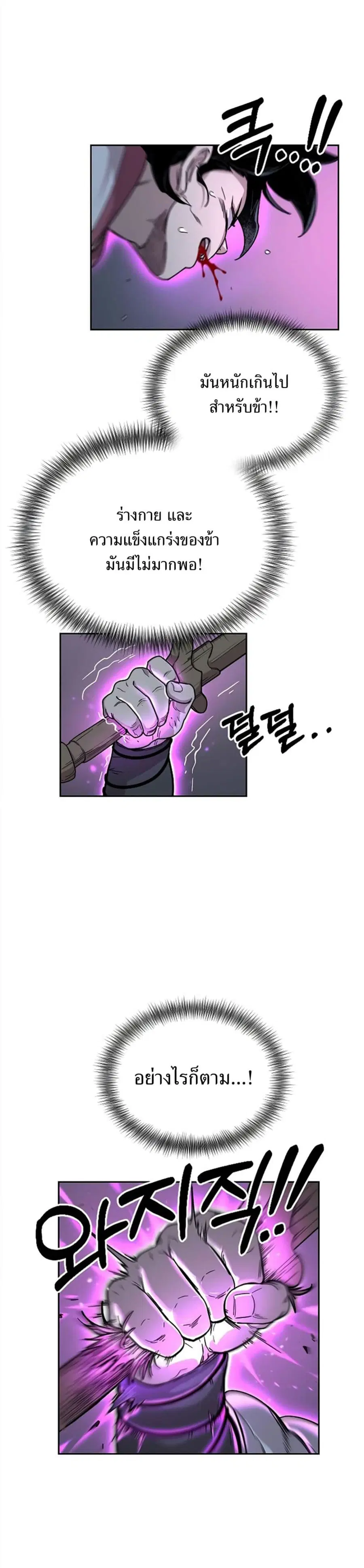Return of the Mount Hua Sect ตอนที่ 8 หน้า 23