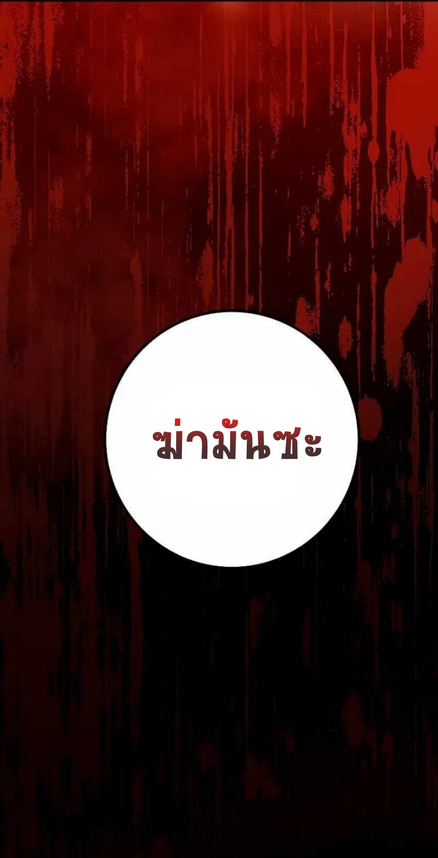 Path of the Shaman ตอนที่ 78 หน้า 83
