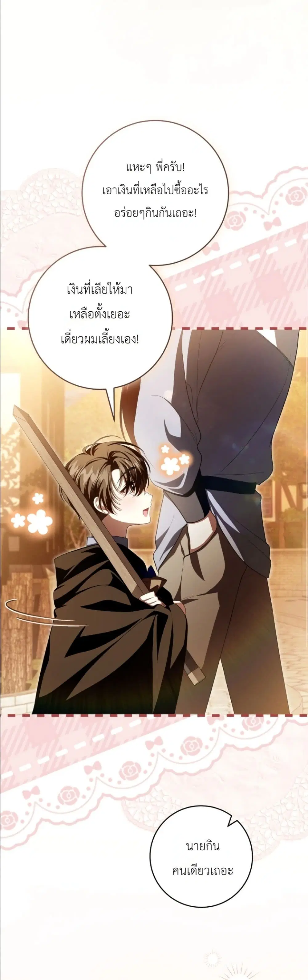 The Abandoned Prince’s Ghost Bride – เจ้าสาวผีขององค์ชายผู้ถูกทอดทิ้ง ตอนที่ 13 หน้า 24