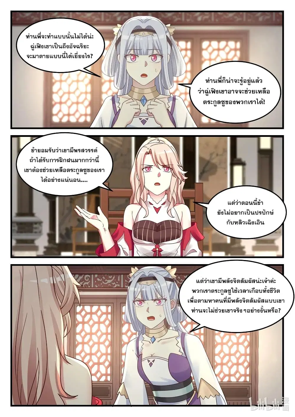 Martial God Asura ตอนที่ 42 หน้า 8
