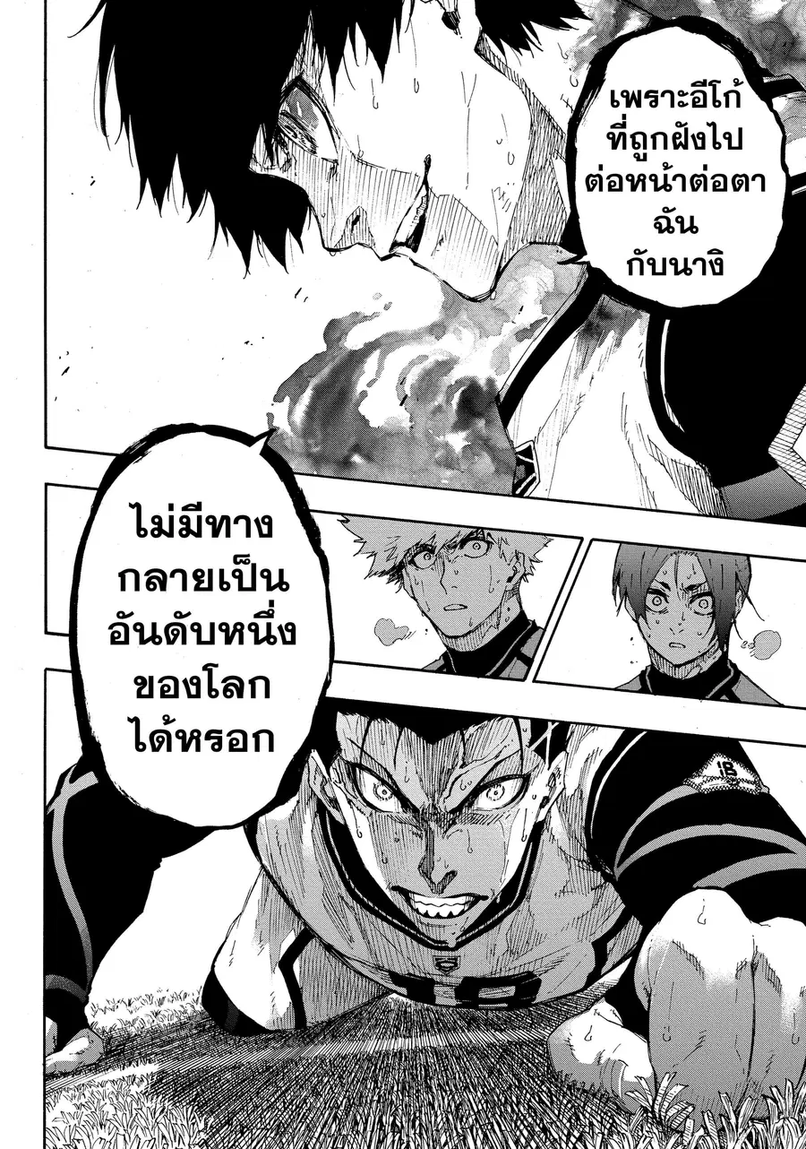 Blue lock ตอนที่ 63 หน้า 21