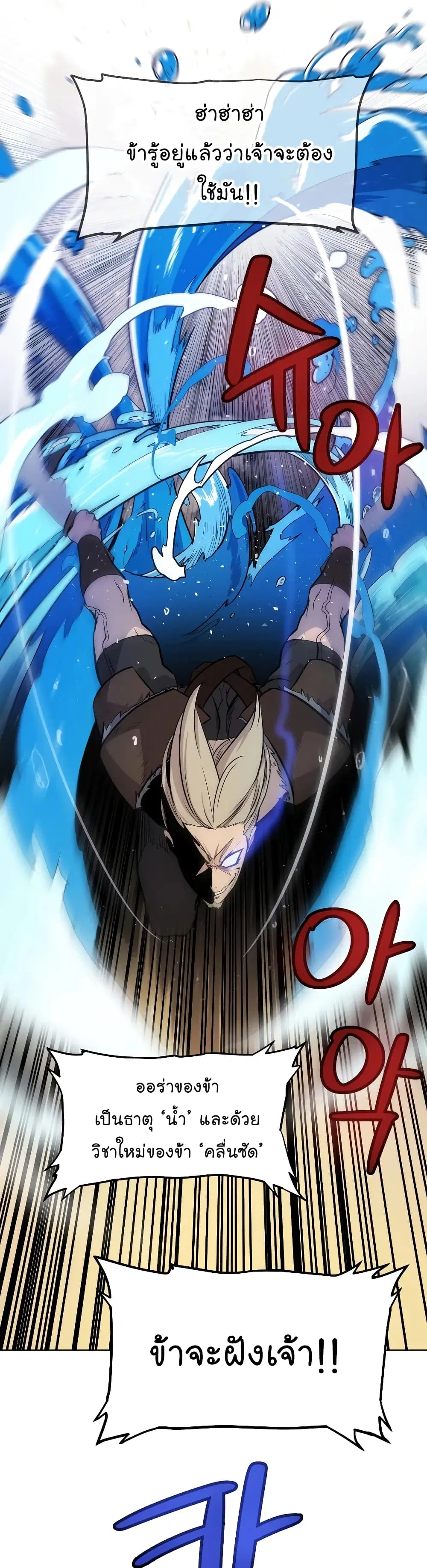 Overpowered Sword ตอนที่ 65 หน้า 33