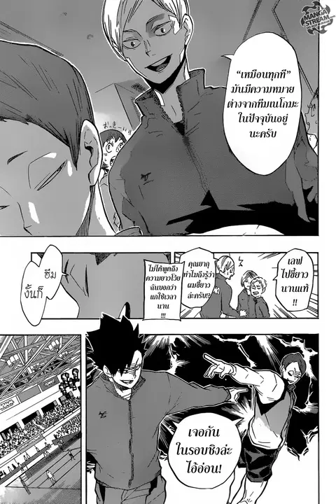 Haikyuu!! ตอนที่ 190 หน้า 16
