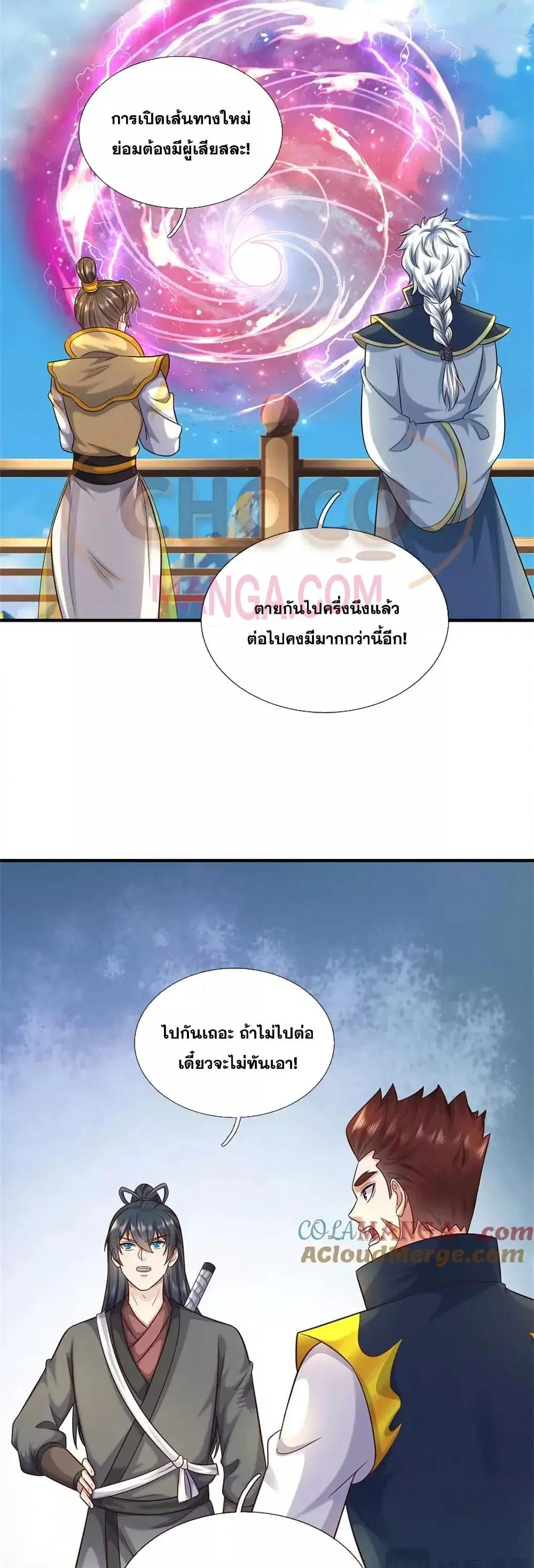 I Can Become A Sword God ตอนที่ 227 หน้า 5