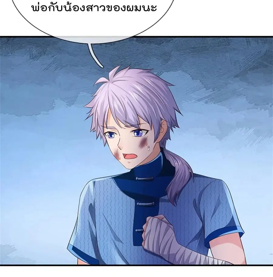 I’m the Great Immortal ตอนที่ 262 หน้า 17