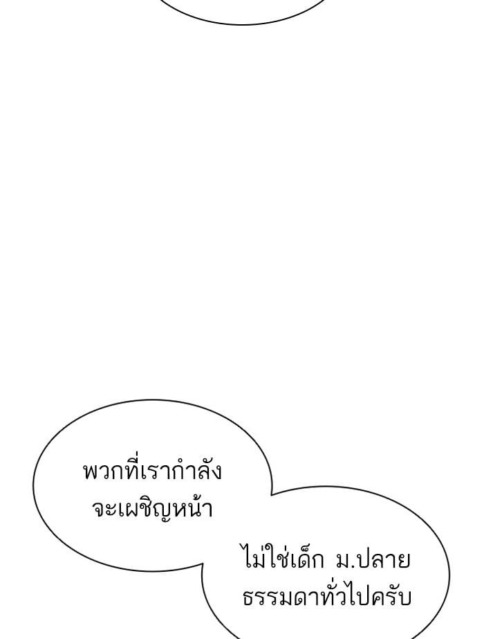 Lookism ตอนที่ 398 หน้า 202