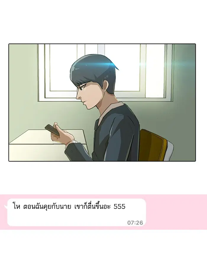 Random Chat ตอนที่ 1 หน้า 55