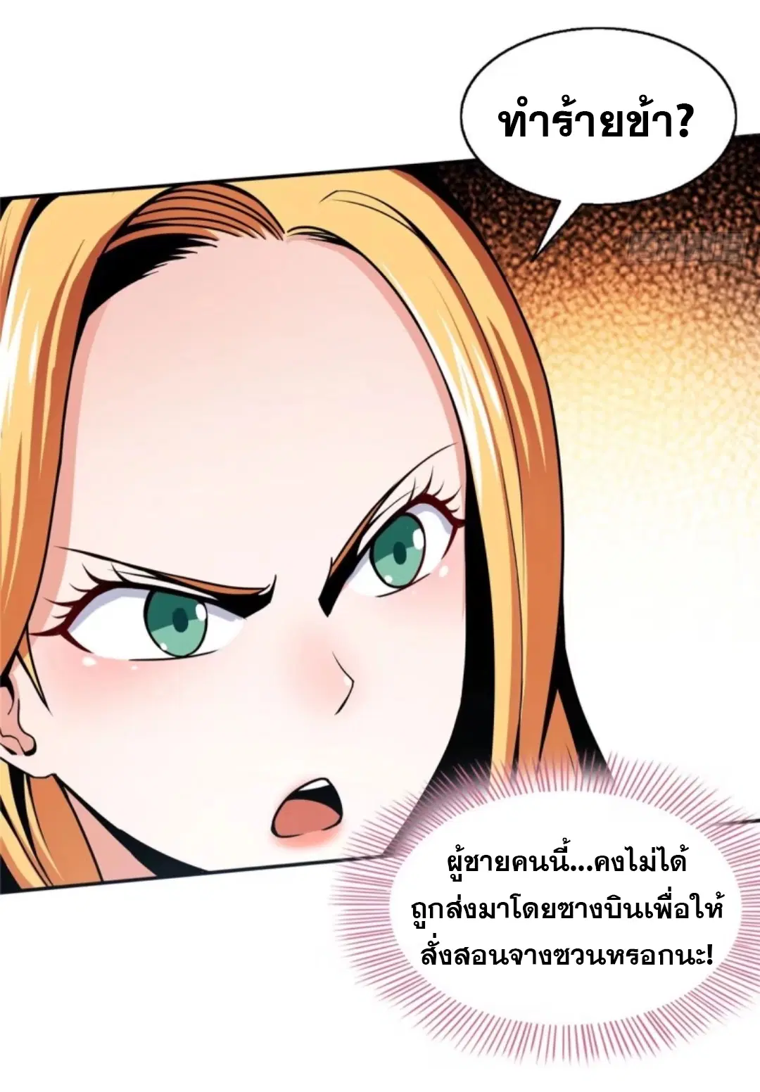 Library to Heaven’s Path ตอนที่ 37 หน้า 28