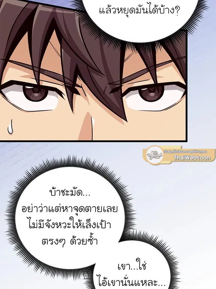 Arcane Sniper ตอนที่ 179 หน้า 68