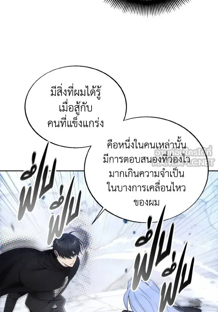 How to Live as a Villain ตอนที่ 117 หน้า 66