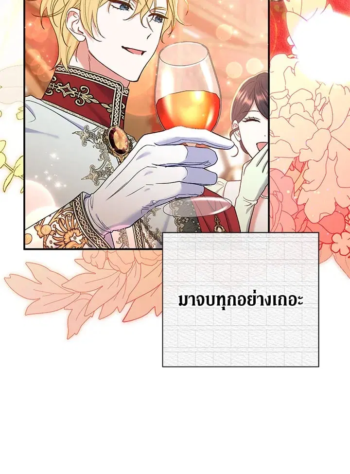 The Villain’s Match Is Too Perfect – คู่ดูตัวของนางร้ายเพอร์เฟกต์เกินไป ตอนที่ 58 หน้า 132