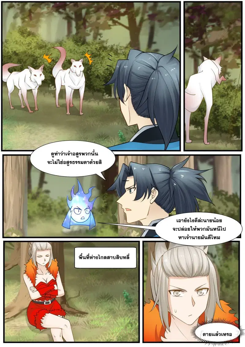Martial Peak ตอนที่ 166 หน้า 11