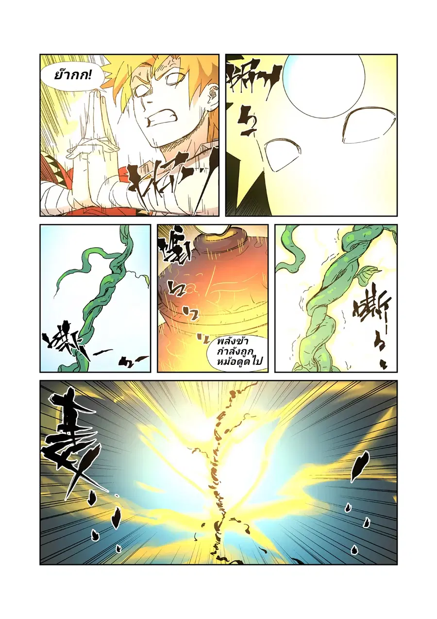 Tales of Demons and Gods ตอนที่ 332.5 หน้า 5